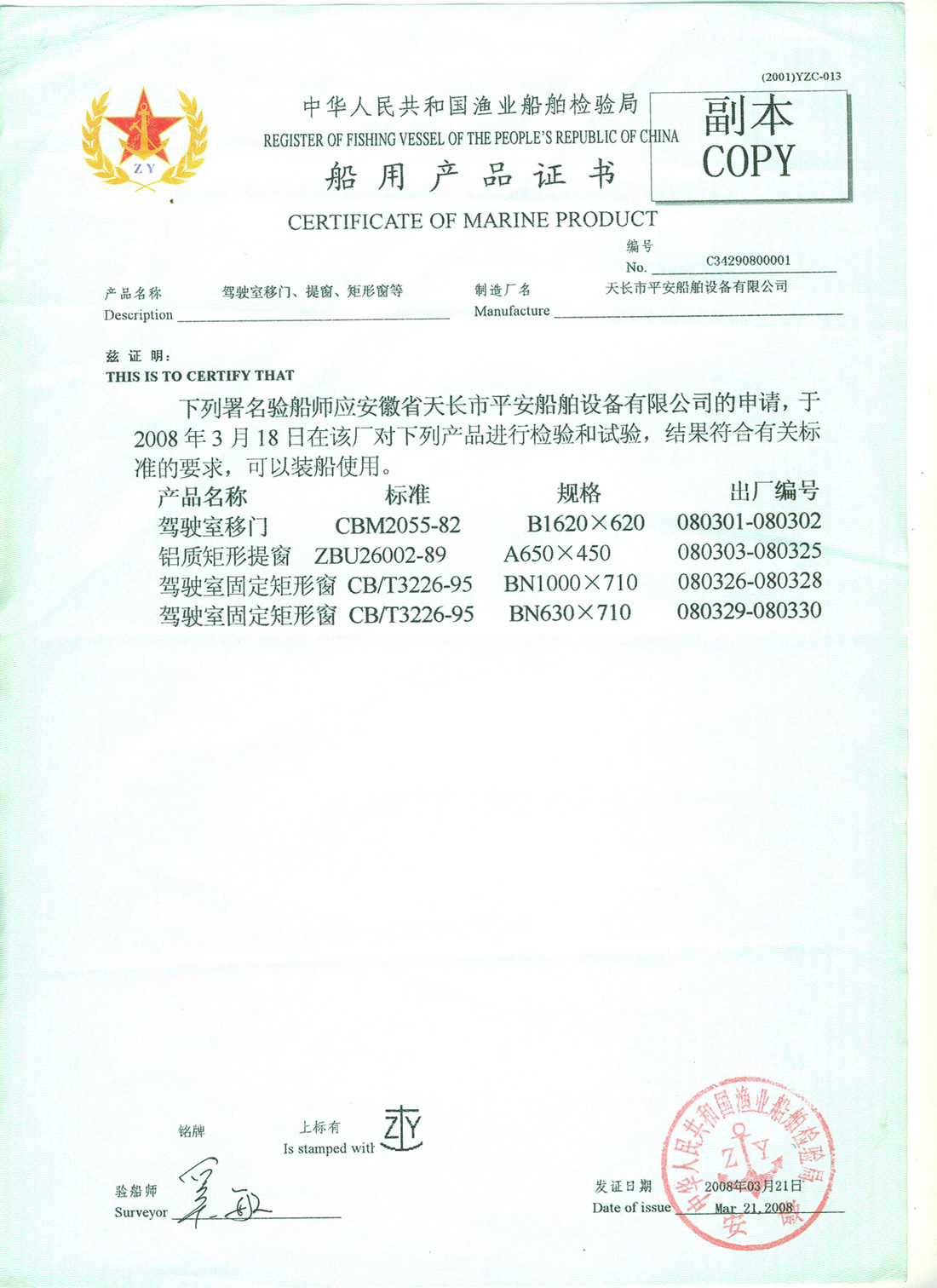Certificate of Marine Products