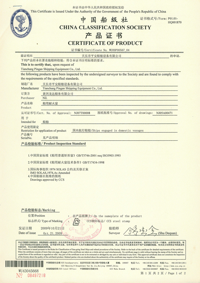 CCS Certificate of Marine Fire Window