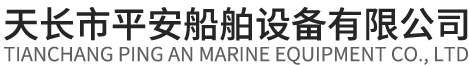 Tianchang Ping Ship Equipment Co., Ltd.